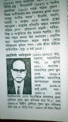 শহীদ বুদ্ধিজীবী জ্যোতির্ময় গুহ ঠাকুরতা জীবনী