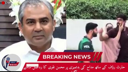 PCB chairman reacts to incident involving Haris Rauf| Viral Video| Cric Revels