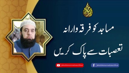 Cleanse mosques of sectarian biases | Mufti Muhammad Zubair