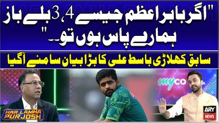 "Agar Babar Azam Jasay 3,4 Batters Hamare Pass Hon tou..." Basit Ali's Huge Statement