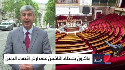 ماكرون يصطاد الناخبين على أرض اليمين ويهاجم برنامج اليسار
