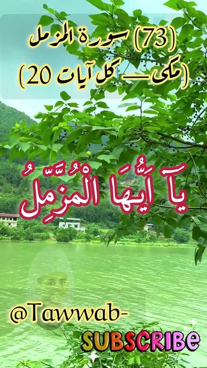 Recitation Of Surah Al-Muzamil Récitation du Coran    #islamicreels #foryoupage #fyp #family #tilawah #tilawatilquran