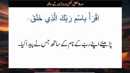 Surah al alaq with urdu translation | Quran Tilawat