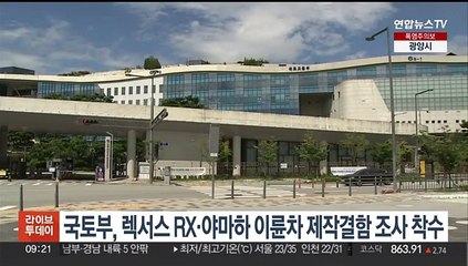 국토부, 렉서스 RX·야마하 이륜차 제작결함 조사 착수