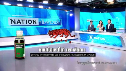 รวบ”ไอ้นนท์” อนาจารเด็ก-ขู่ชิงทรัพย์ | เนชั่นทันข่าวเช้า | 20 มิ.ย. 67 | PART 1
