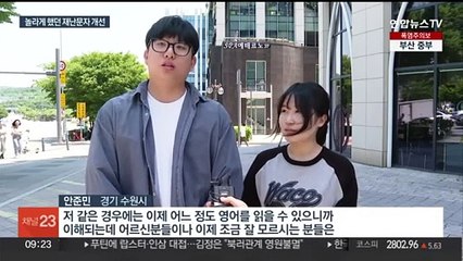 오물풍선에 '화들짝'…경기도의회, 혼선 주는 재난문자 개선 추진