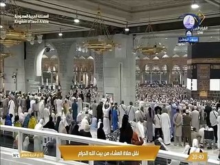 إقامة صلاة العشاء للمؤذن هاشم السقاف 13 ذوالحجة 1445هـ