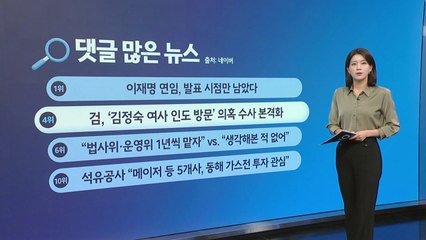 백종원 / 이재명 민주당 아버지/ 김정숙 의혹 수사 [앵커리포트] / YTN