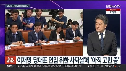 [뉴스포커스] 여, 원구성 협상 선택 기로…연임 앞두고 이재명 띄우기