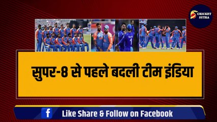 SUPER-8 से पहले Team India में हुआ बड़ा बदलाव! अचानक 2-2 खतरनाक खिलाड़ी हुए टीम में शामिल | INDvsAUS | INDvsAFG | T-20 WC