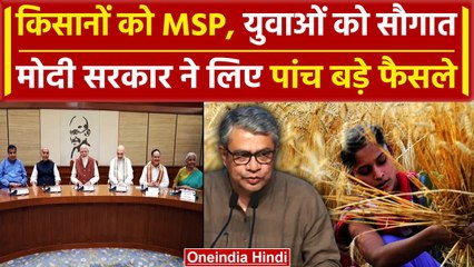 Download Video: Modi Cabinet Meeting : मोदी सरकार का MSP को लेकर फैसला, जानिए क्या-क्या लिए फैसले| वनइंडिया हिंदी