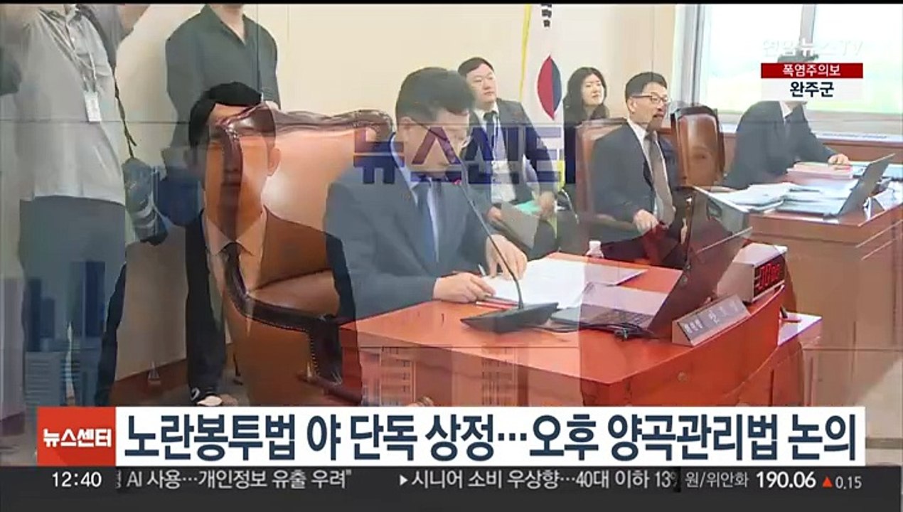 노란봉투법 야 단독 상정…오후 양곡관리법 논의