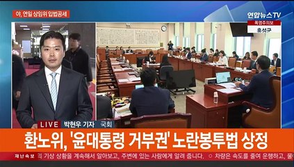 야, 노란봉투법 상정…한동훈 "23일 출마 선언"