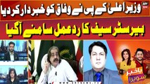 CM KP Ali Amin Gandapur warns federal govt - Barrister Saif's reaction