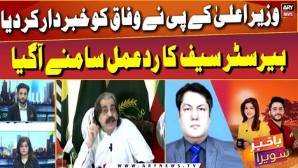 CM KP Ali Amin Gandapur warns federal govt - Barrister Saif's reaction