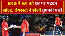 ENG vs WI: ENG ने Two Time World Champions WI को बुरी तरह हराया | वनइंडिया हिंदी