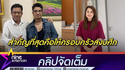 ทนายเดชา เปิด 9 ข้อการเจรจา เตรียมไกล่เกลี่ยทุกคดี จูน เพ็ญชุลี (คลิปจัดเต็ม)