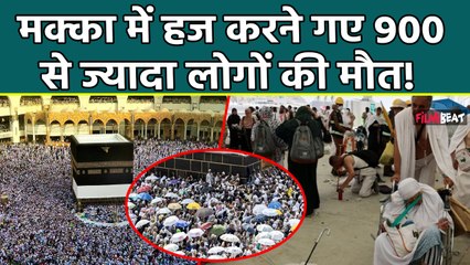 Mecca Madinah में गर्मी और लू का कहर, हज करने गए 900 से ज्यादा यात्रियों की हीट स्ट्रोक से गई जान!