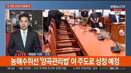 양곡관리법 농해수위 상정…여, 한·윤·원 전대 출사표