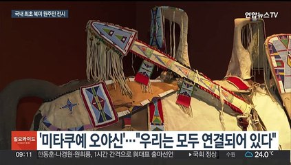 '인디언'으로 알던 사람들…북미 원주민의 삶과 생각