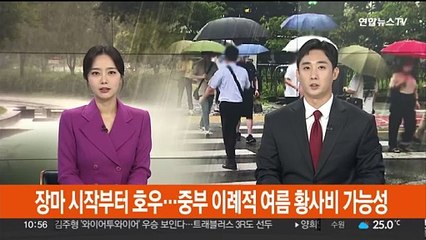 장마 시작부터 호우…중부 이례적 여름 황사비 가능성