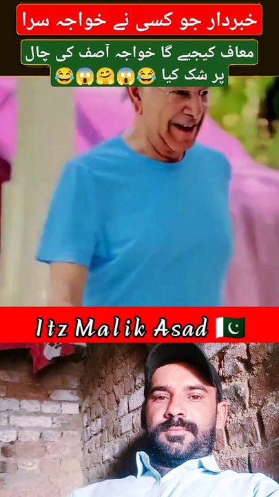 خواجہ سرا Sorry خواجہ آصف 