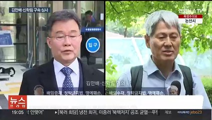 [이슈5] '허위 인터뷰 의혹' 김만배·신학림 구속기로…수사 9개월 만 外