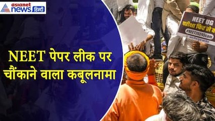 NEET 2024 : Anurag Yadav के कबूलनामे में उड़ाए सभी के होश, कहा- फूफा का था खुलासा, रातभर रटवाया पेपर