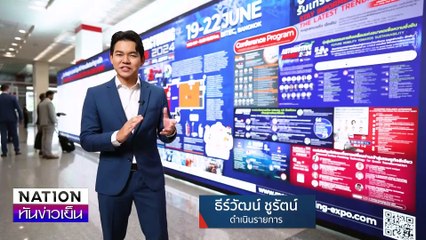 เทียบฟอร์ม | เนชั่นสุดสัปดาห์ | 20-มิ.ย.-67 | PART3