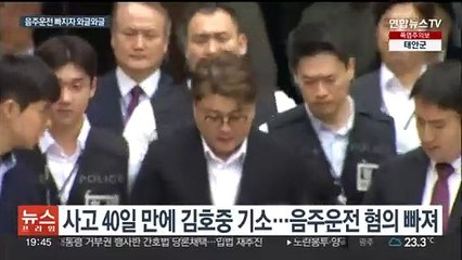 음주운전 혐의 뺀 채 김호중 기소…'나쁜 선례' 남기나