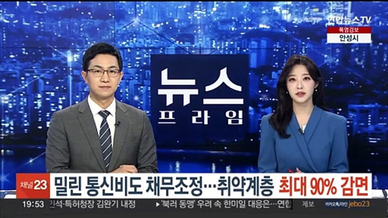 밀린 통신비도 채무조정…취약계층 최대 90% 감면