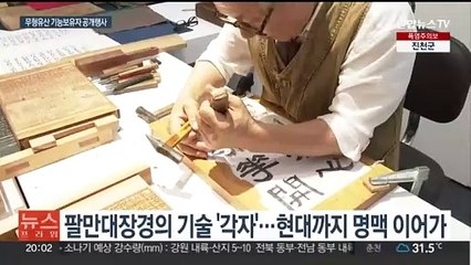 각자장? 망건장?…무형유산 지키는 장인들 한 자리에