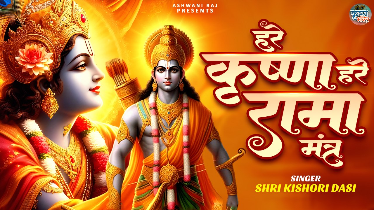 Hare krishna Hare krishna Mantra | हरे कृष्णा हरे रामा मंत्र | Shri Krishna Bhagwan Mantra | Chant