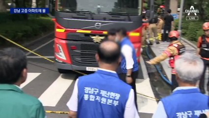 강남 아파트 화재…주민 48명 긴급대피