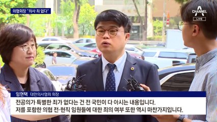 경찰 소환된 임현택 “전공의·간부 죄 없어”