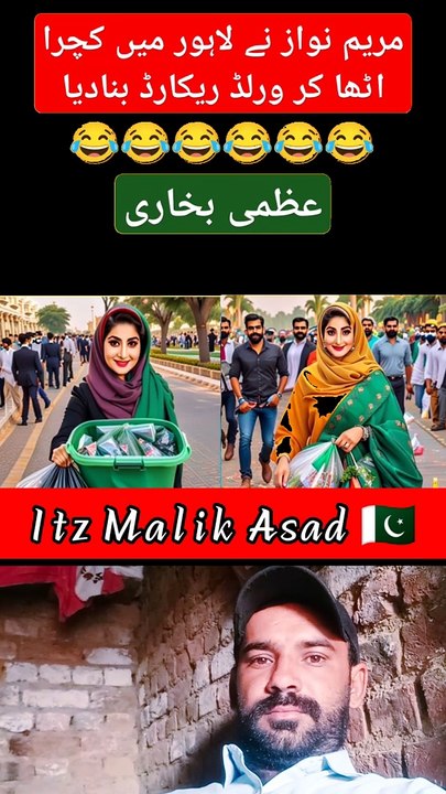 عظمیٰ بخاری مریم نواز نے پورے پنجاب کا کچرا صاف کردیا