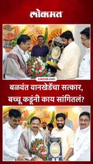 बळवंत वानखेडेंचा सत्कार, बच्चू कडूंनी काय सांगितलं?