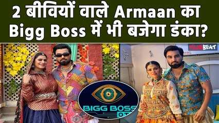 Download Video: Bigg Boss OTT : Armaan Malik की दोनों बीवियों Payal Malik और Kritika के साथ होगी Show में Entry?