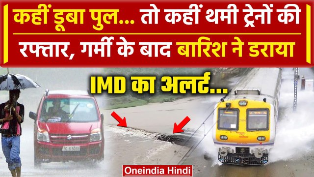 Weather Update: Delhi-NCR में बारिश से राहत, तो Mumbai में आफत | IMD Alert | वनइंडिया हिंदी