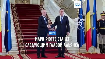 Марк Рютте станет следующим главой НАТО