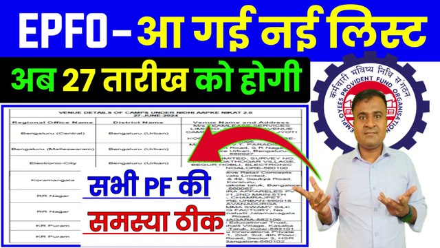 ✅EPFO-आ गई नई लिस्ट, EPFO New Update Today, EPFO Nidhi Aapke Nikat Date 27, EPS-95 Higher Pension (1)