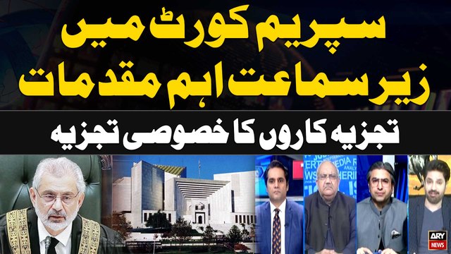 Important Cases Under Hearing in the Supreme Court | Experts Analysis