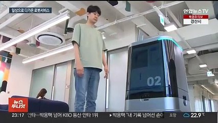 커피 배달에 주차까지…오피스빌딩에 로봇 서비스 등장