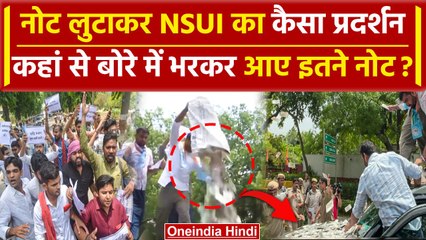 NSUI NEET Protest : पेपर लीक मामले को लेकर NSUI का नोट वाला विरोध प्रदर्शन | वनइंडिया हिंदी