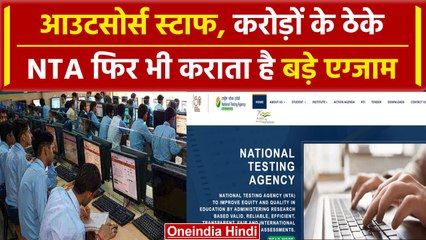 NTA कैसे कराता है Exam, आउटसोर्स स्टाफ, एग्जाम सेंटर तक किराये में | NEET 2024 | वनइंडिया हिंदी