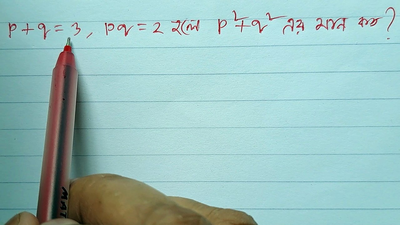 বীজগণিতের মান নির্ণয়ের সহজ কৌশল