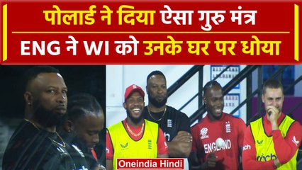 ENG vs WI: ENG Batting Assistant Pollard ने खिलाड़ियो को दिया टिप्स, देखें | वनइंडिया हिंदी #shorts
