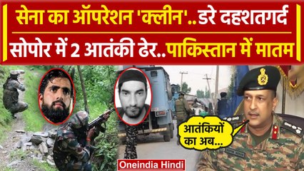 Baramulla Encounter: Jammu Kashmir के Sopore में 2 आतंकी ढेर, Indian Army का खुलासा | वनइंडिया हिंदी