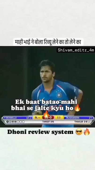 dhoni review system