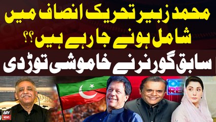 Mohammad Zubair's Joins PTI ? Zubair Umar's Huge Announcement in Live Show